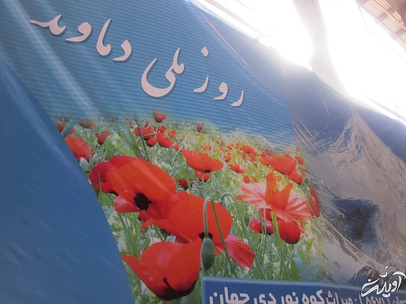 روز ملی دماوند 3